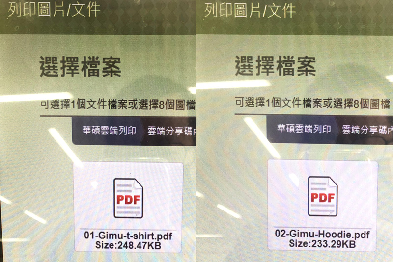 版型設計圖的版型列印，7-11的ibon機器
