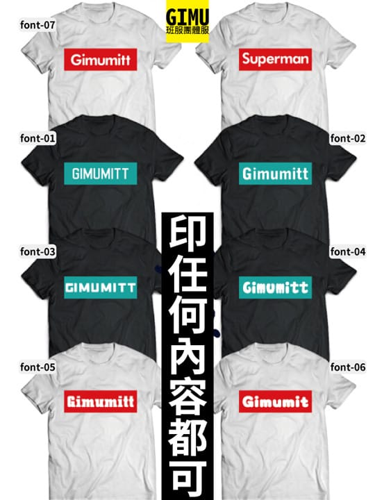 Gimu團體服-班服客製化短T-正面supreme風格-01