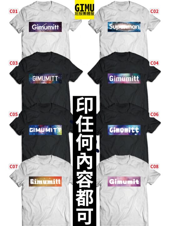 Gimu團體服-班服客製化短T-正面supreme風格-04