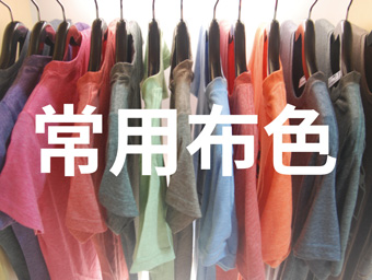 團體服班服的常用衣服顏色