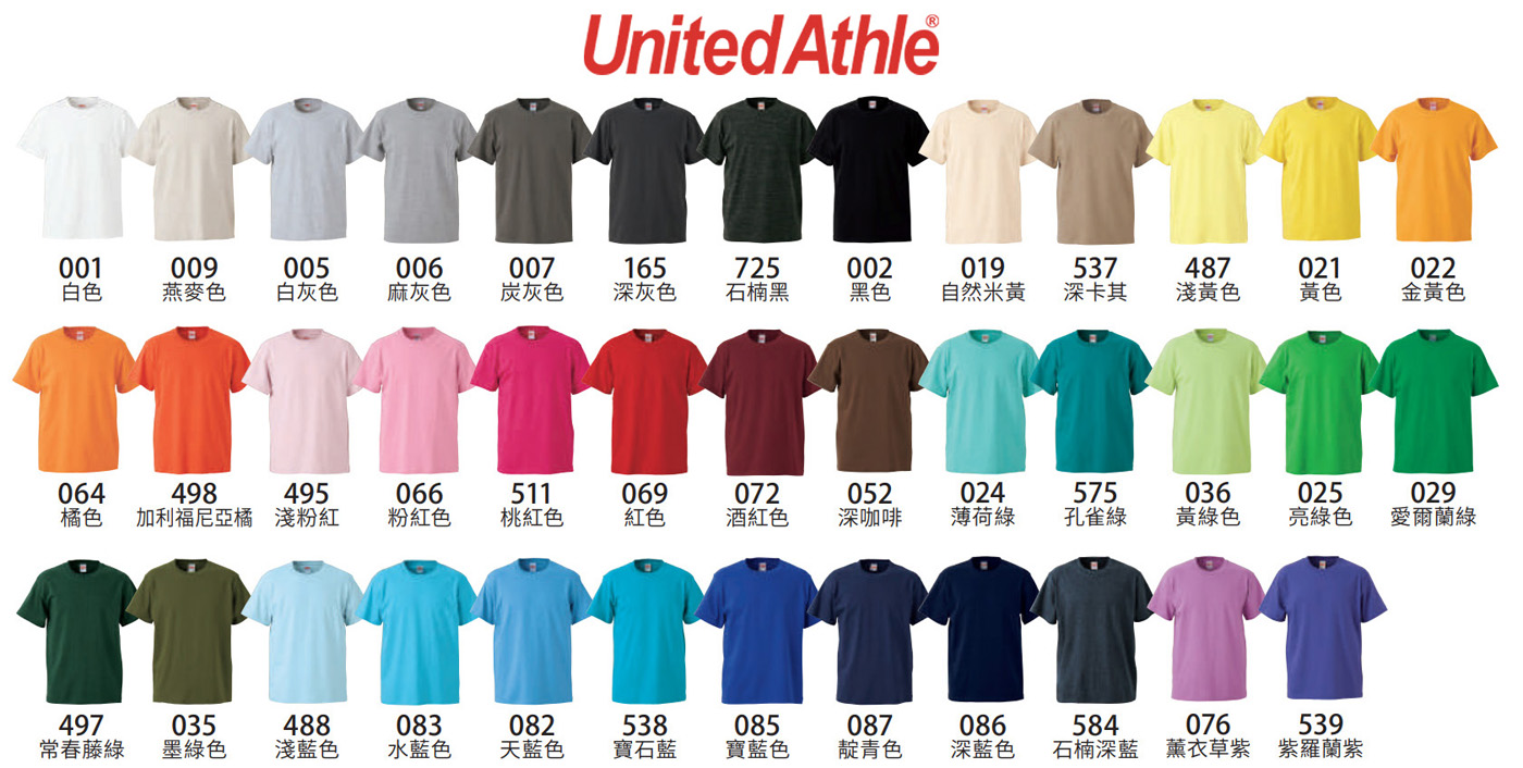 團體服班服的常用衣服顏色-日本United-Athle-棉T