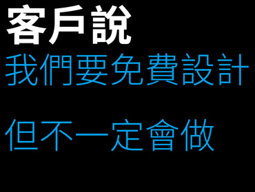 班服團體服客戶反應的內容收集-要免費的設計