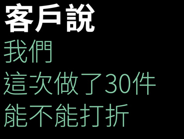 班服團體服客戶反應的內容收集-這次做了30件