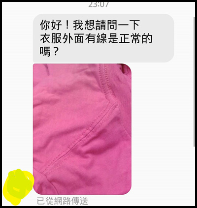 同學詢問-衣服外面有線