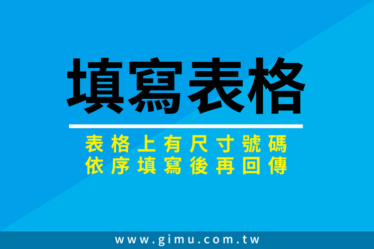 班服上的英文與號碼-每件都不同-價格說明-方便登記的表格