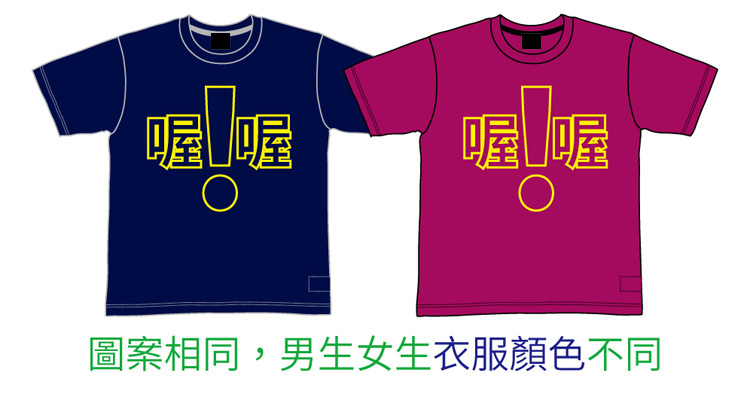 班服會遇到的相同圖案不同顏色