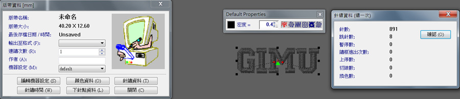 電繡打版軟體AutoStitch的針數與尺寸-寬度4公分